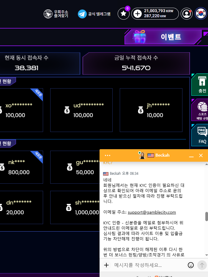 26년 02월 11일 겜블시티 먹튀 2100만원(5)
