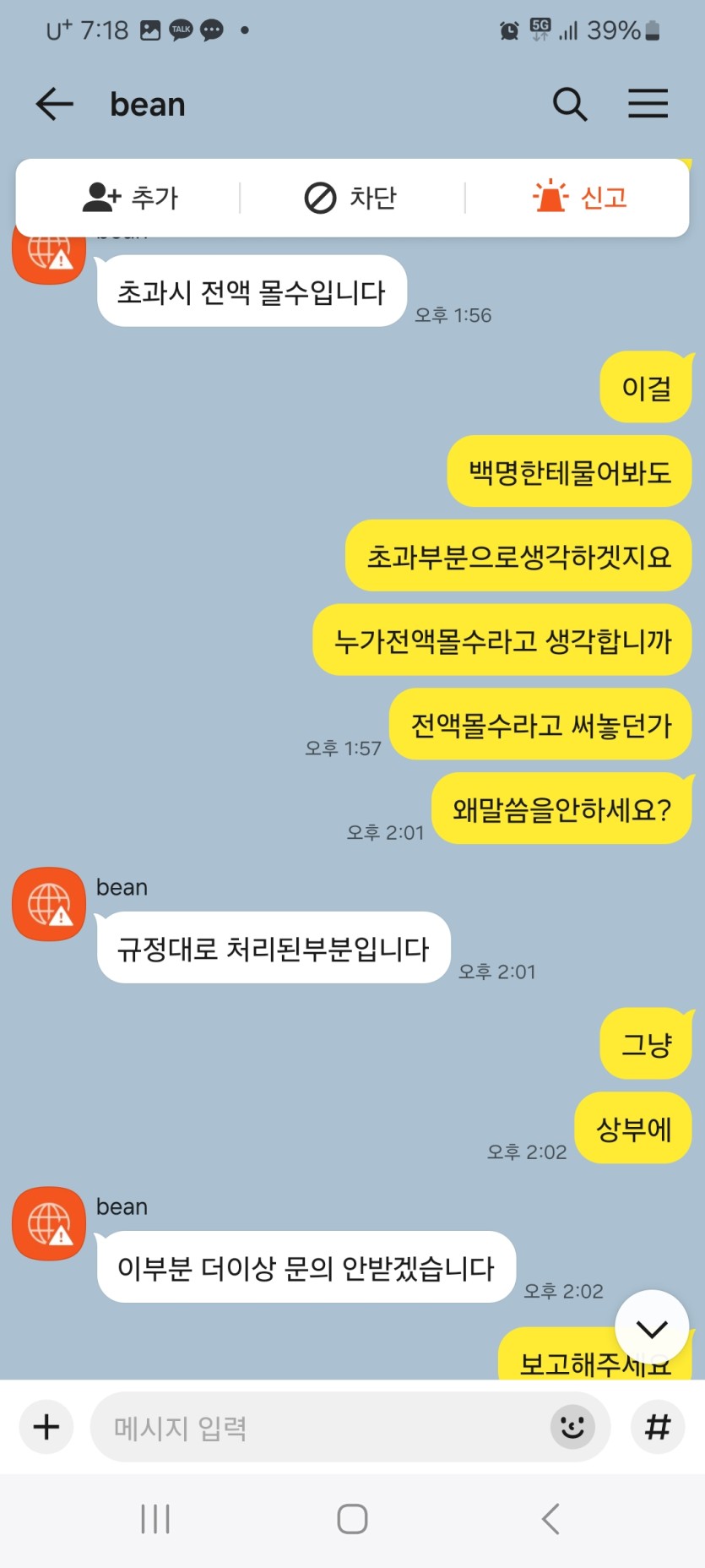 Bean사이트 먹튀제보(2)