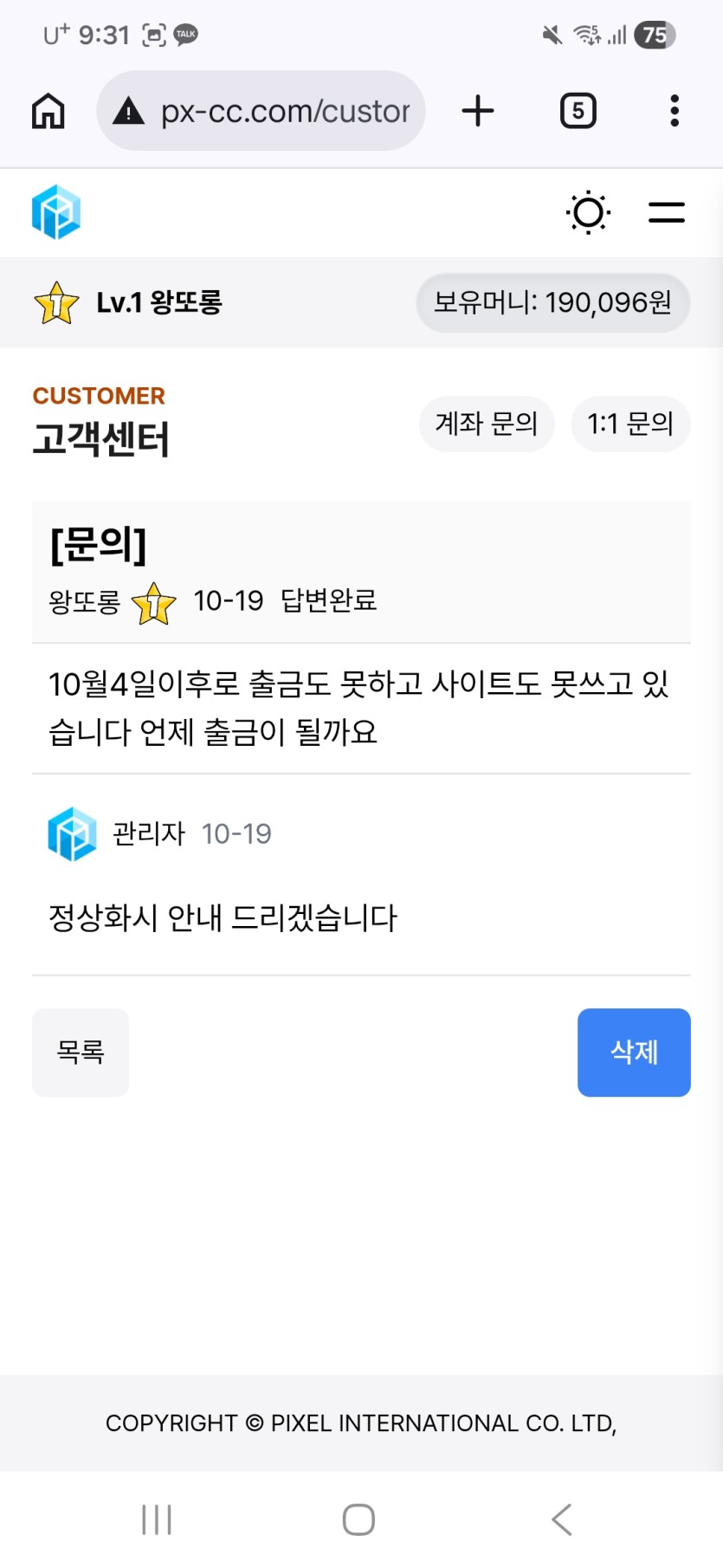 픽셀 19만원도 없는 먹튀구멍사이트(0)