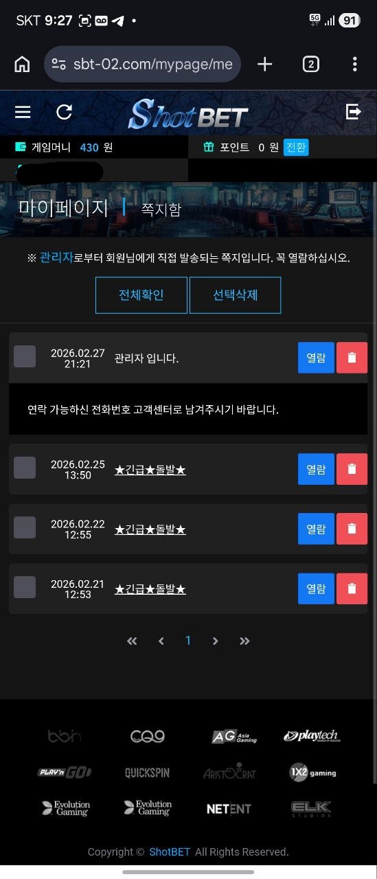 샷벳 배너 홍보 다 내리고 먹튀시작합니다(2)
