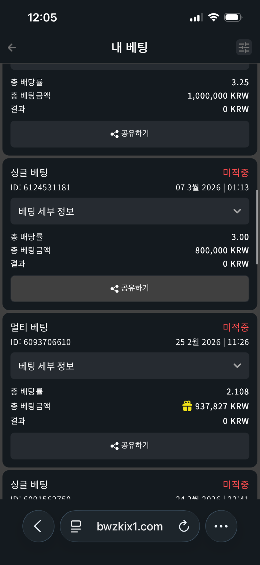 벳위즈 1800만원 환전 안해주고 검수중 이라고 합니다(4)