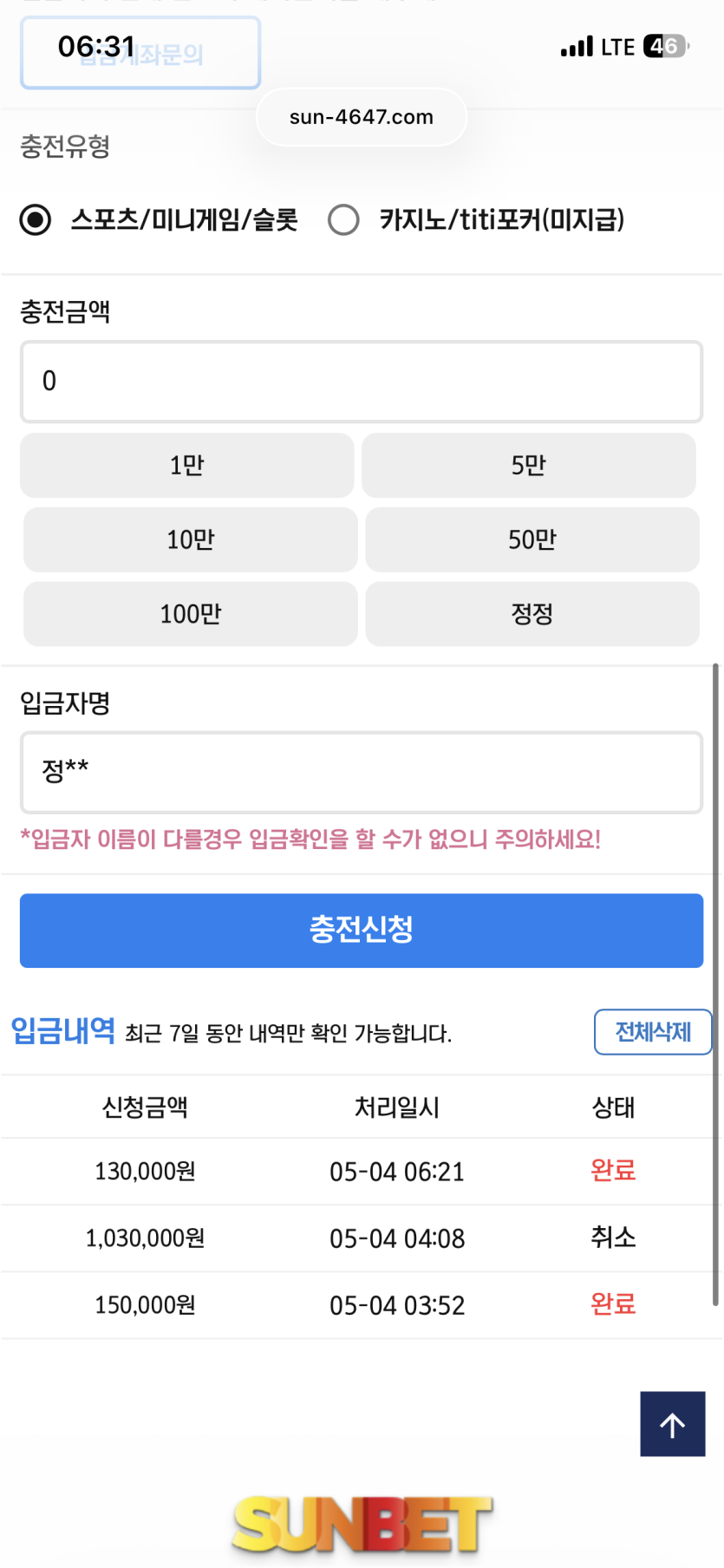 썬뱃에서 먹튀 당했습니다(1)