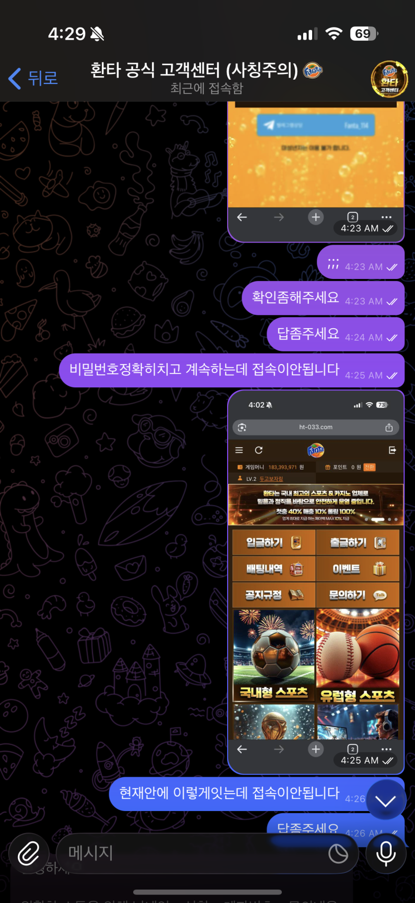 희대의 1억8천 먹튀사건(베x의 민족 보증업체 환타)(1)