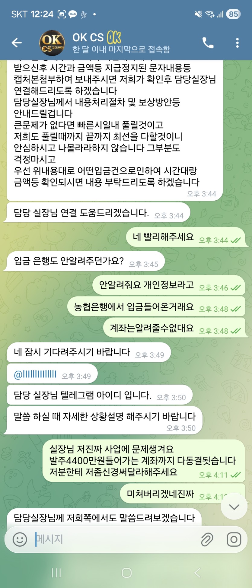 오케이 스피드 대형사이트 회원관리 개버러지수준(2)