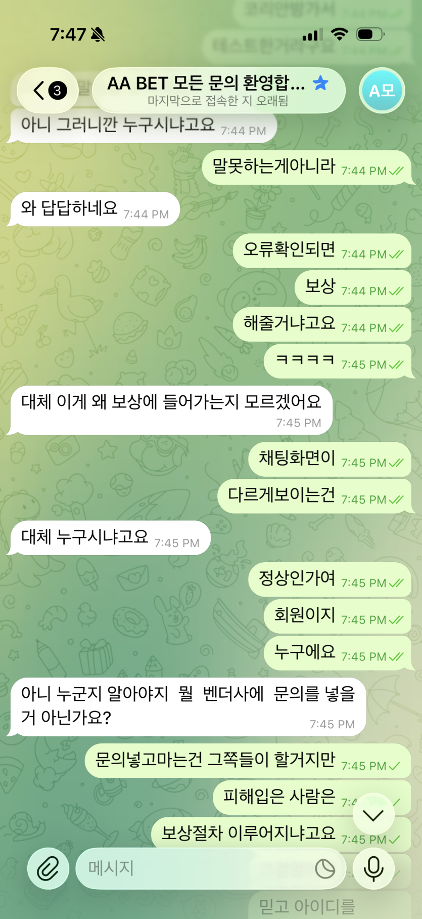 AA벳(바카라 화면 송출 사기 검거) 구멍가게 먹싸 조심하세요!!(6)