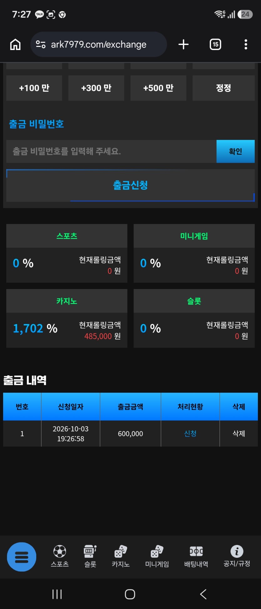 아크 60만 첫환전 먹튀(1)