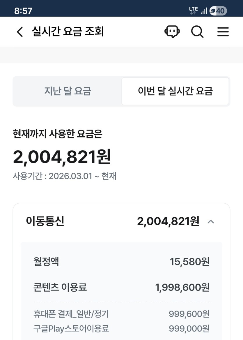 인스타로 뜬 사이트하다가 220만원 먹튀당함 당장 200만 통신비 갚아야되는 신세(4)