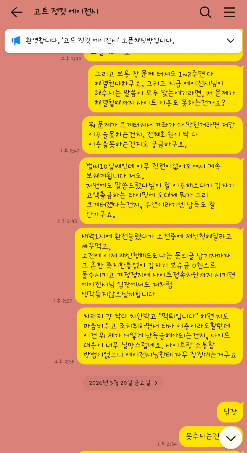 ※ 고트카지노 먹튀 당장 이용중지하세요 ※(8)