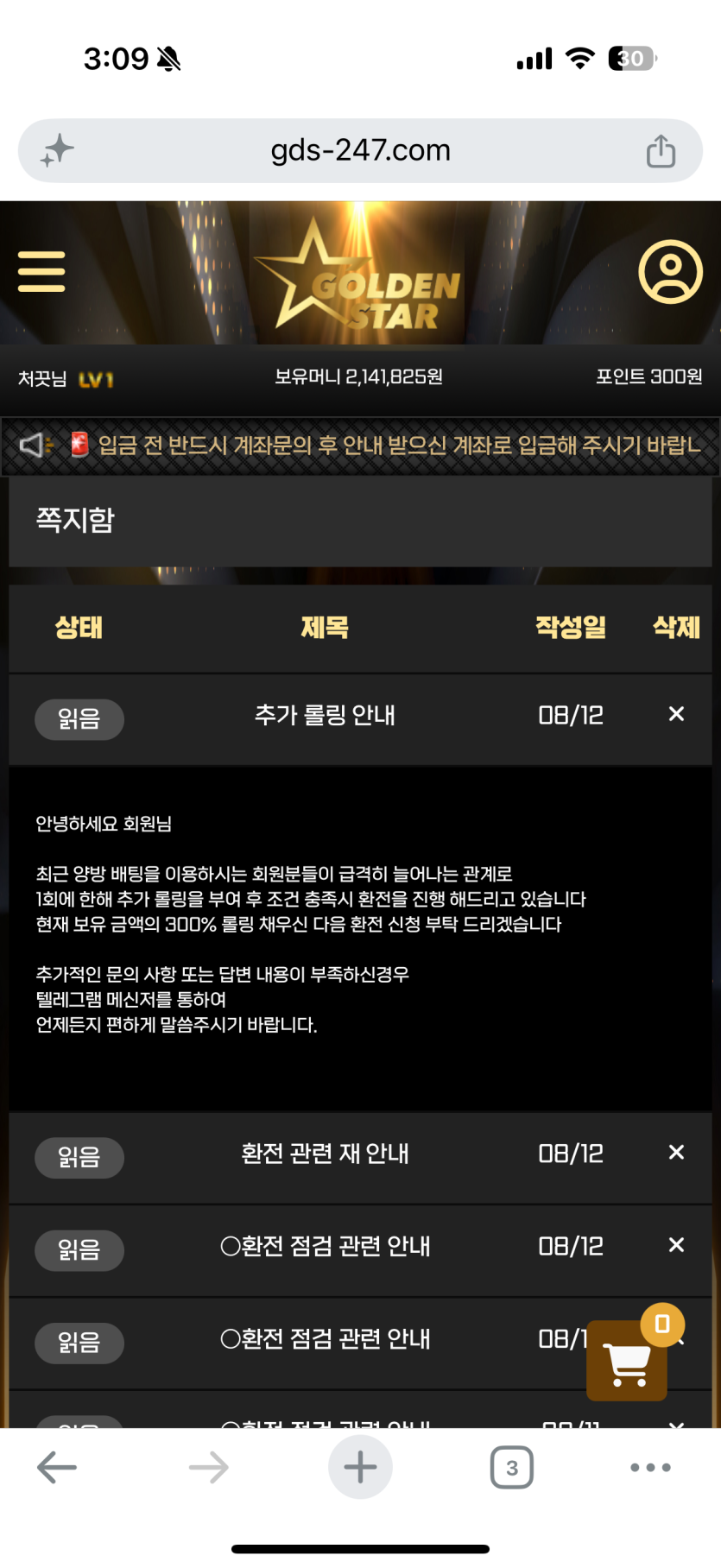 골든스타 먹튀] 214만 원 환전 지연 핑계 대다 결국 롤링 트집 잡고 먹튀 당했습니다.(3)