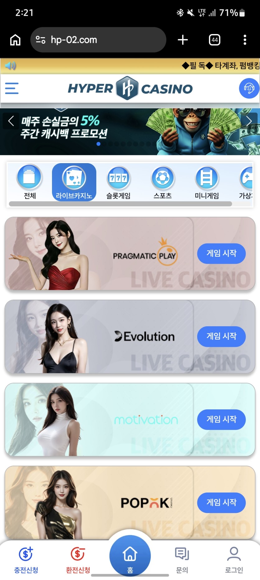 하이퍼카지노(hyper casino) 526만원 먹튀(0)