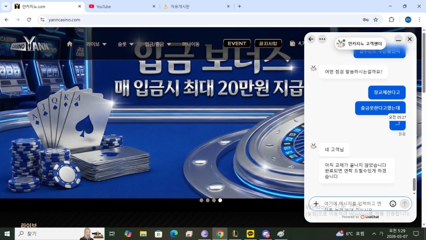 얀카지노 이거 계속 이용해도되나요?(3)