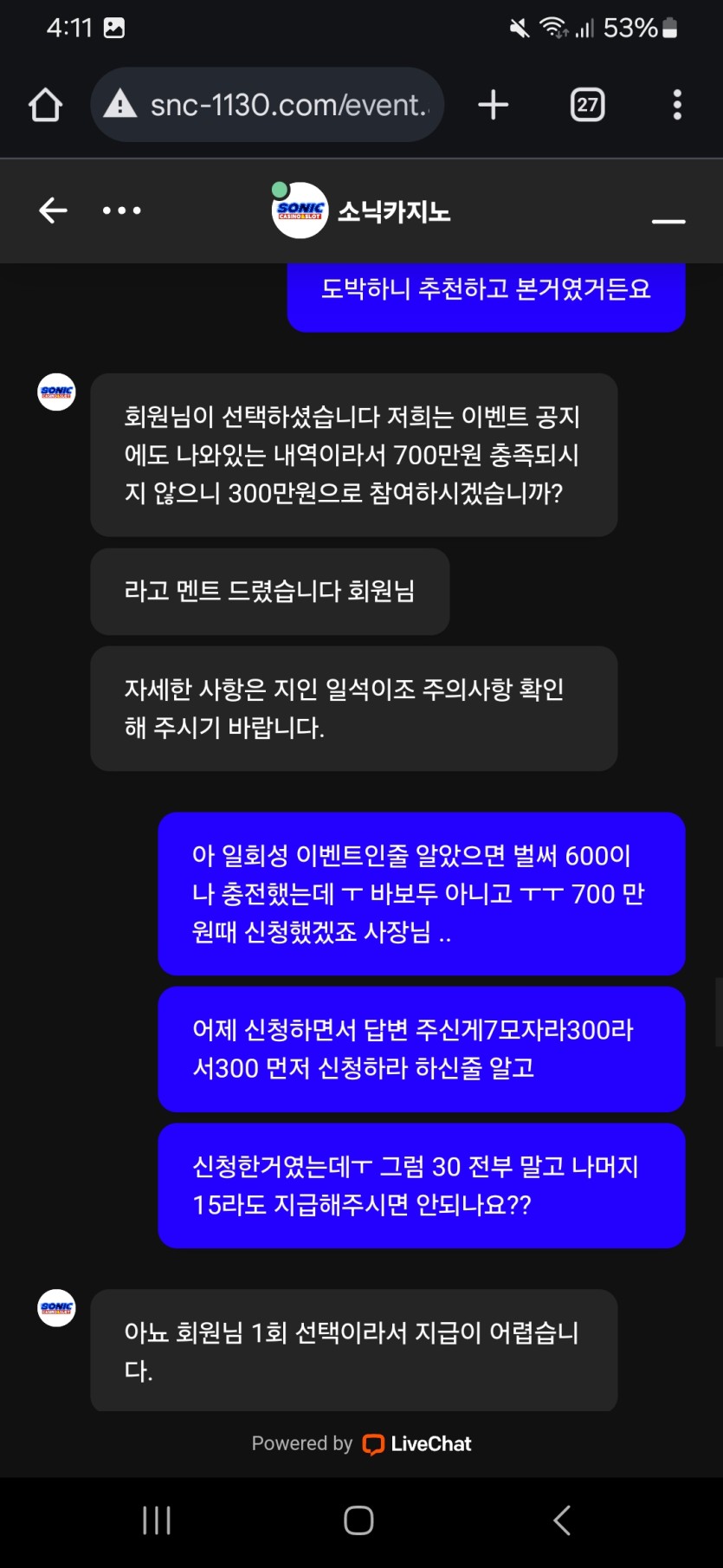 소닉카지노 지인추천 포인트 먹튀아닌 먹튀(9)