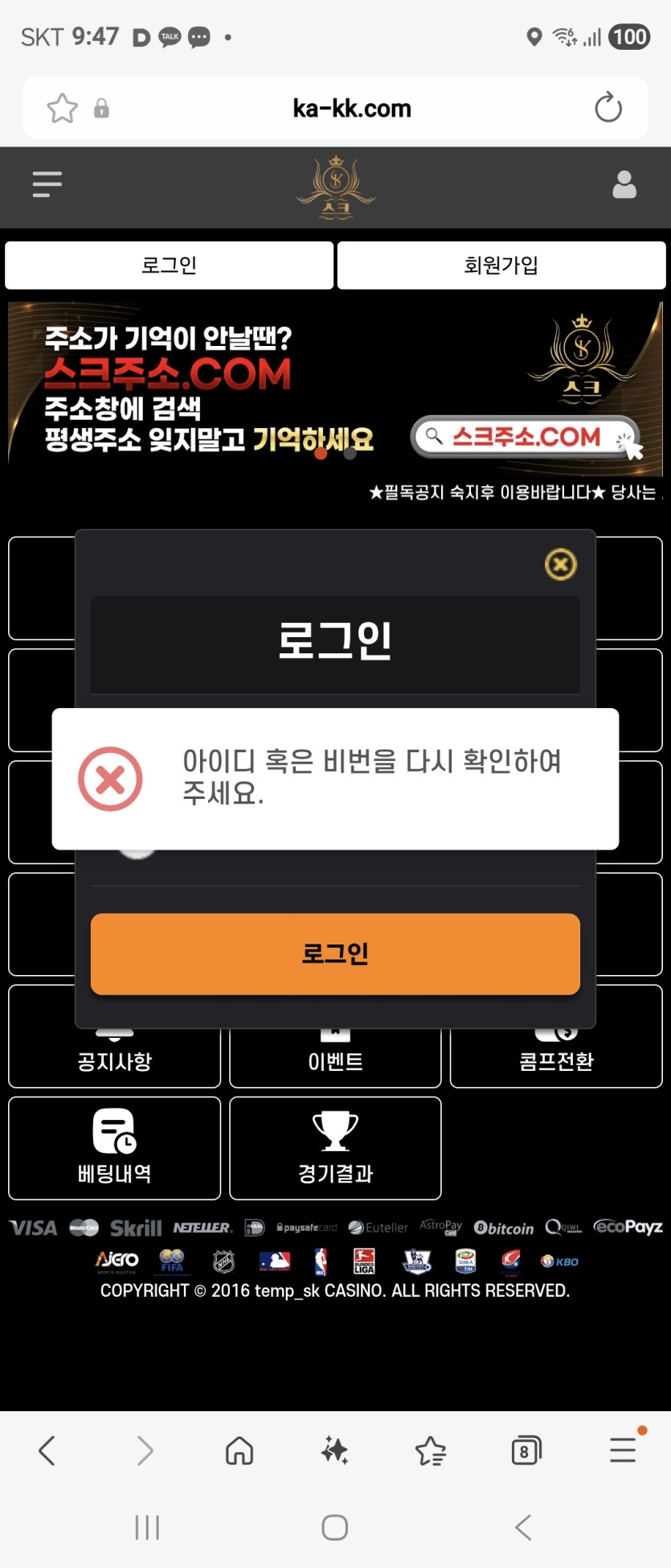 스크카지노 90만원 먹튀 조심(1)