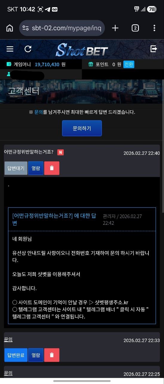 샷벳 배너 홍보 다 내리고 먹튀시작합니다(7)