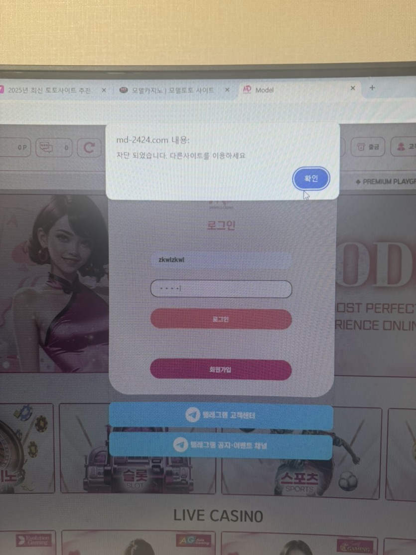 모델카지노 6800만원 먹튀 후 핑돈쏨(1)