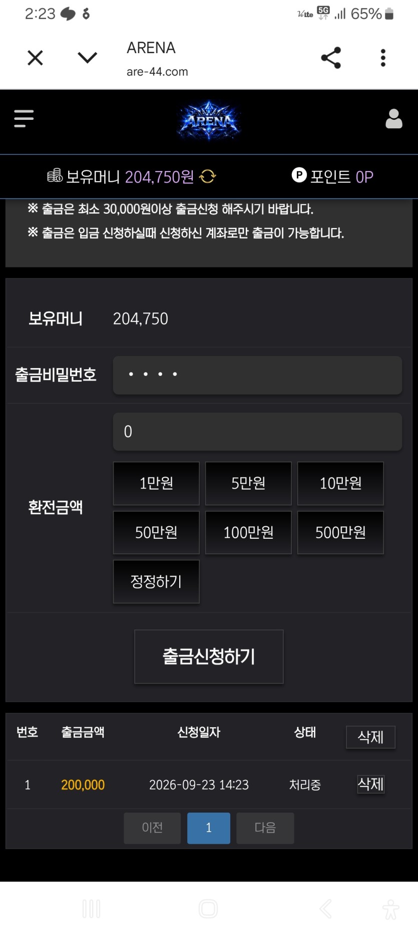 20만도 먹튀당하네요 ㅠ(1)