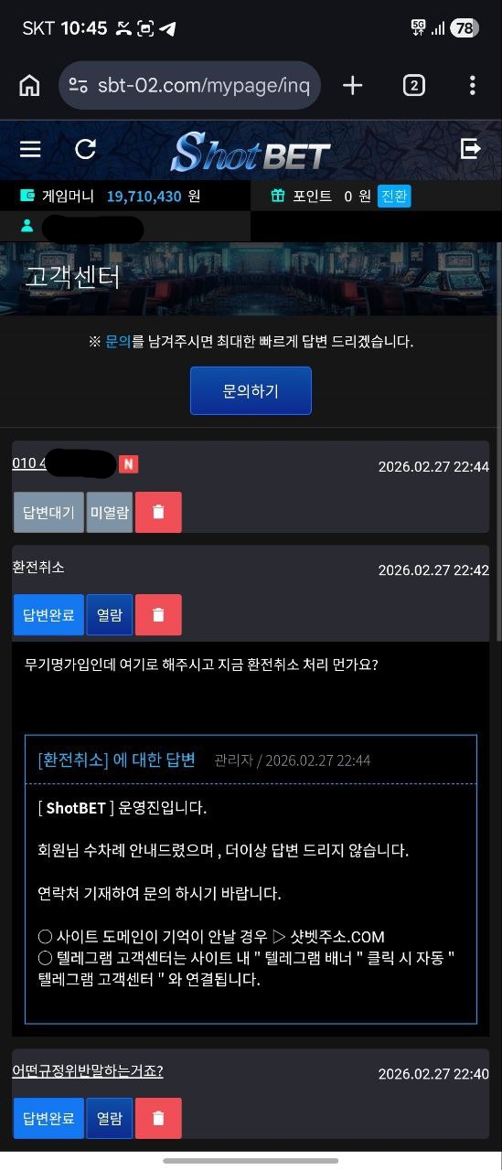 샷벳 배너 홍보 다 내리고 먹튀시작합니다(8)