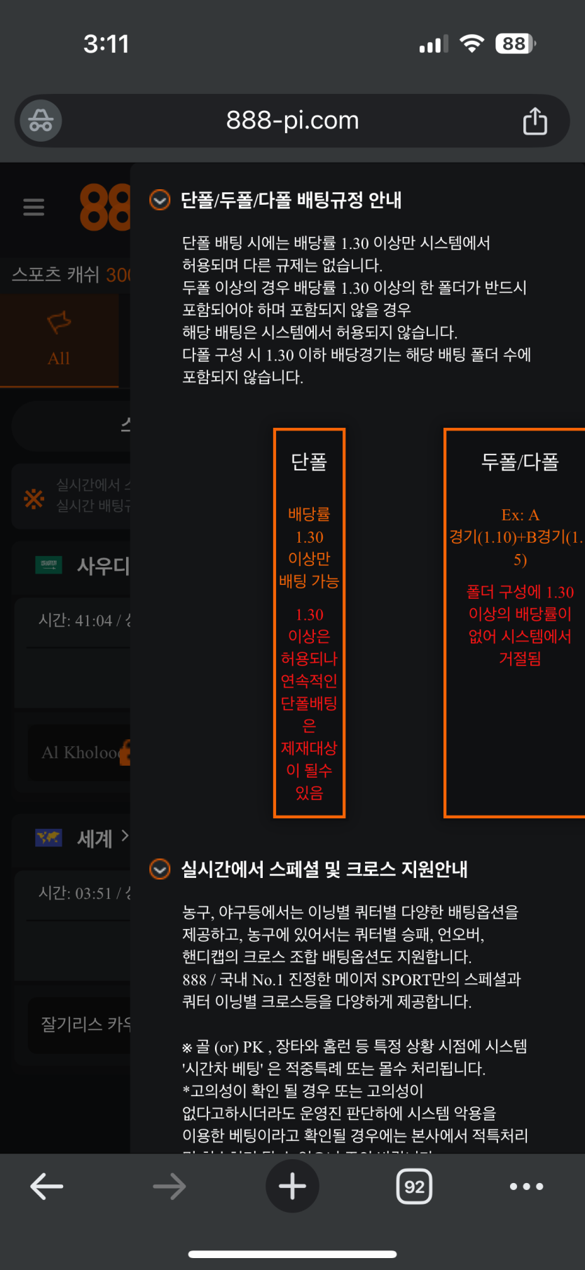888 주의(5)