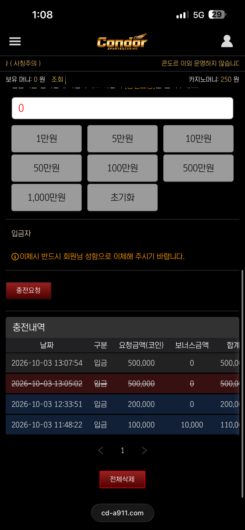콘도르 38만원 먹튀 조심하세요(1)