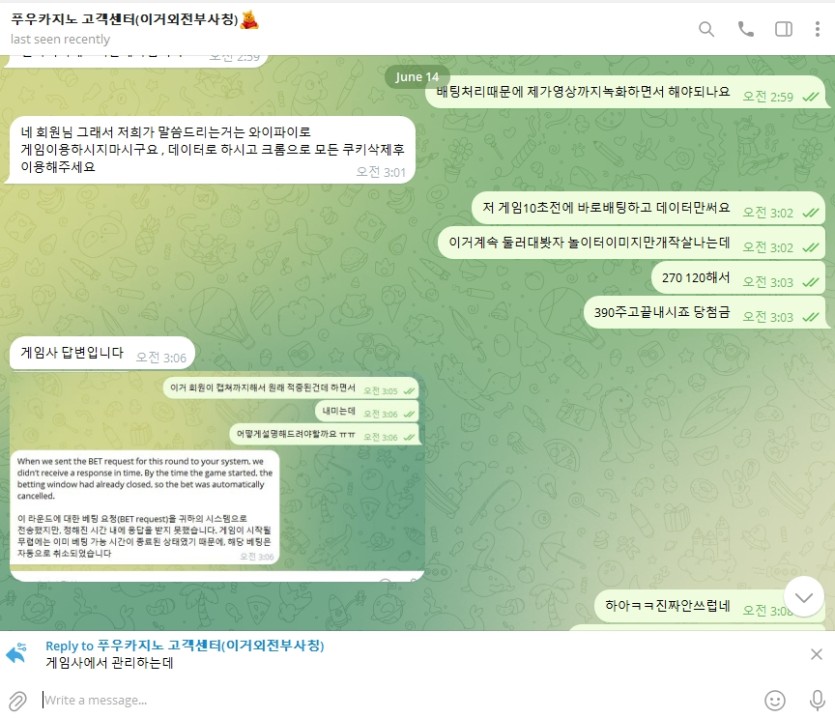 푸우카지노 먹튀 , 푸우카지노 칩배팅 취소 칩팅 이용중지(13)
