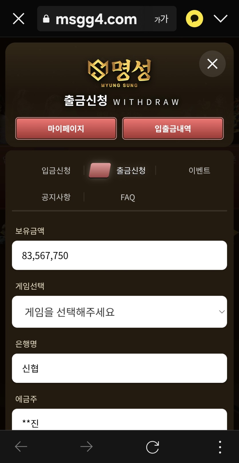 명성카지노8300만원 먹튀(0)