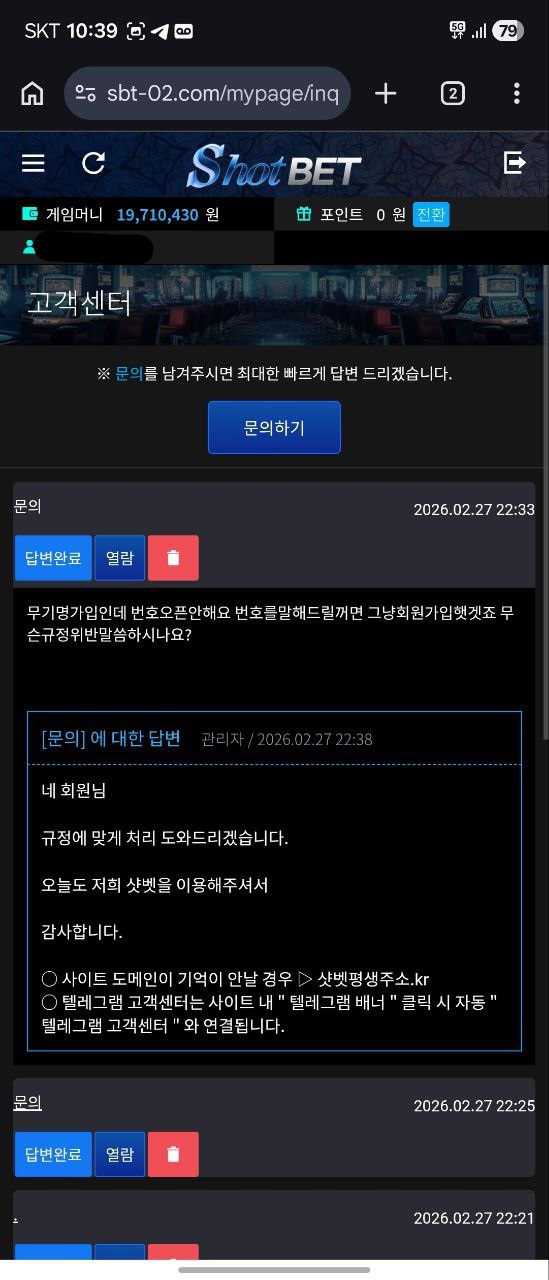 샷벳 배너 홍보 다 내리고 먹튀시작합니다(6)