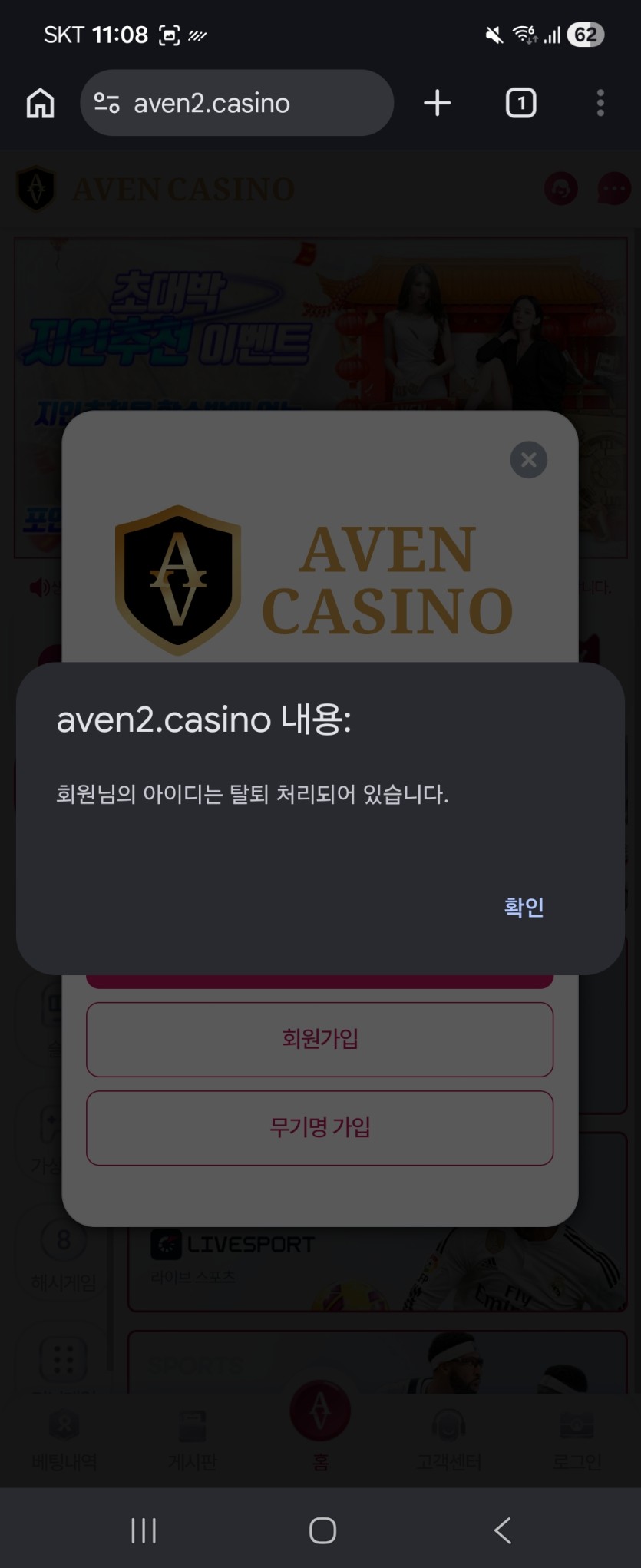 X벤카지노 쓰레기들 이유불문 탈퇴처리(1)