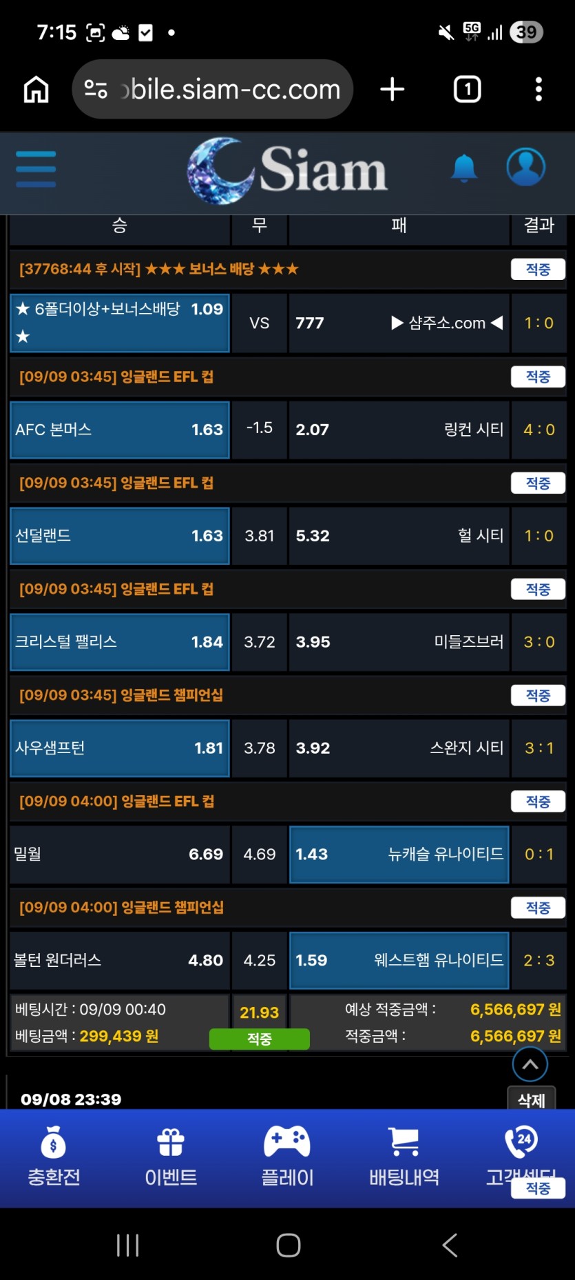 시암 4300만원 먹튀(0)