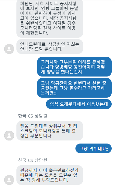 아시안커넥트 먹튀 제보(5)
