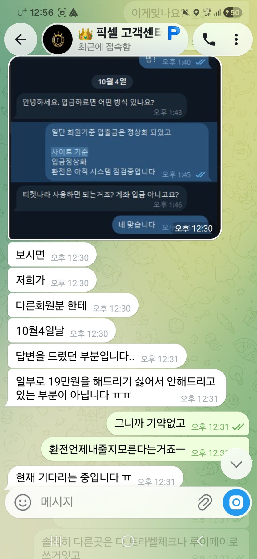 픽셀 19만원도 없는 먹튀구멍사이트(9)