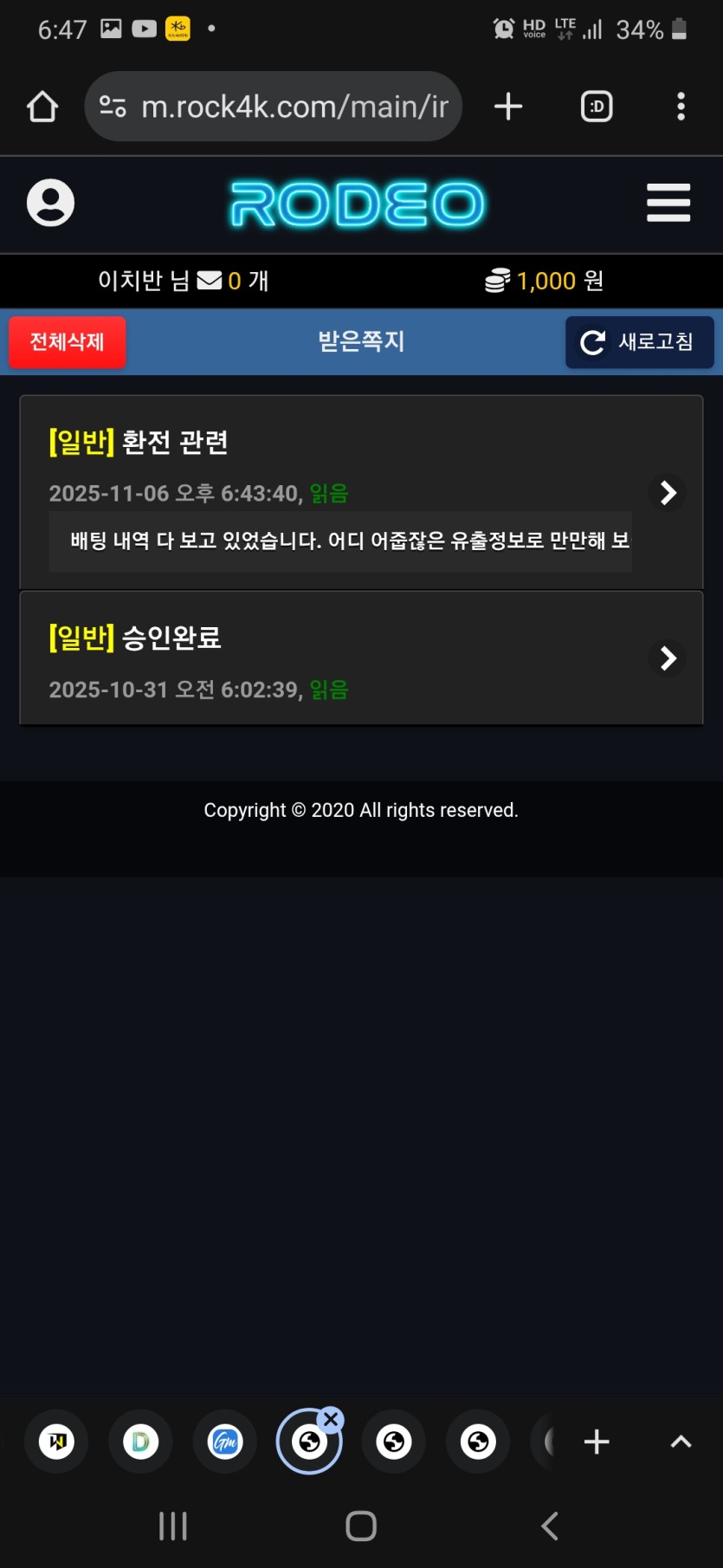 악질 로데오 제보합니다(3)