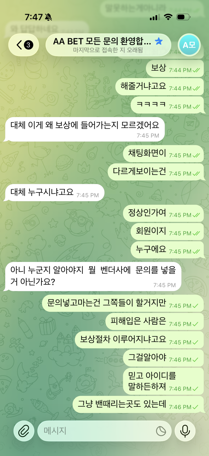AA벳(바카라 화면 송출 사기 검거) 구멍가게 먹싸 조심하세요!!(7)