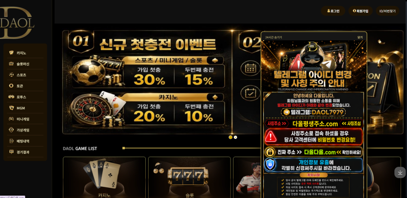 다올카지노 먹튀(0)