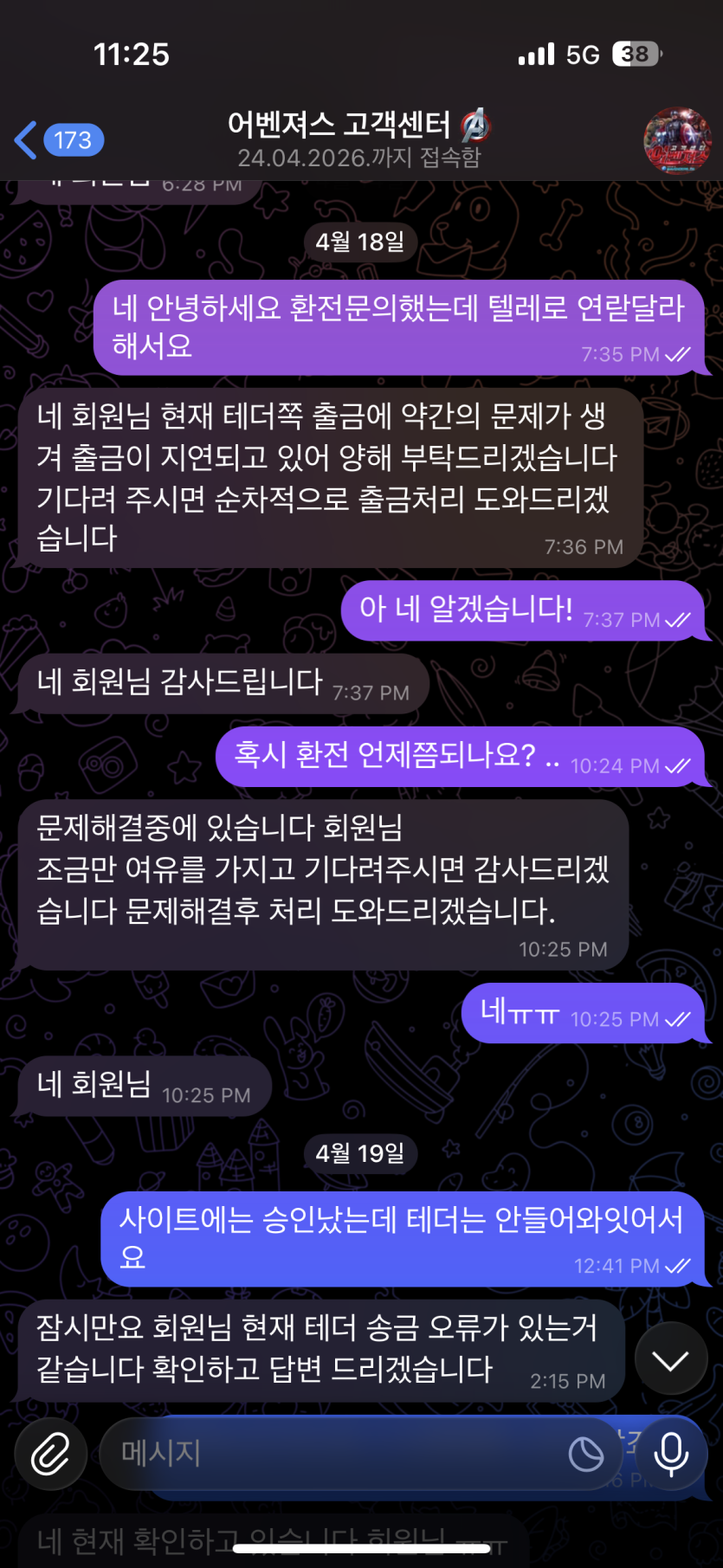 어벤져스 먹튀(4)