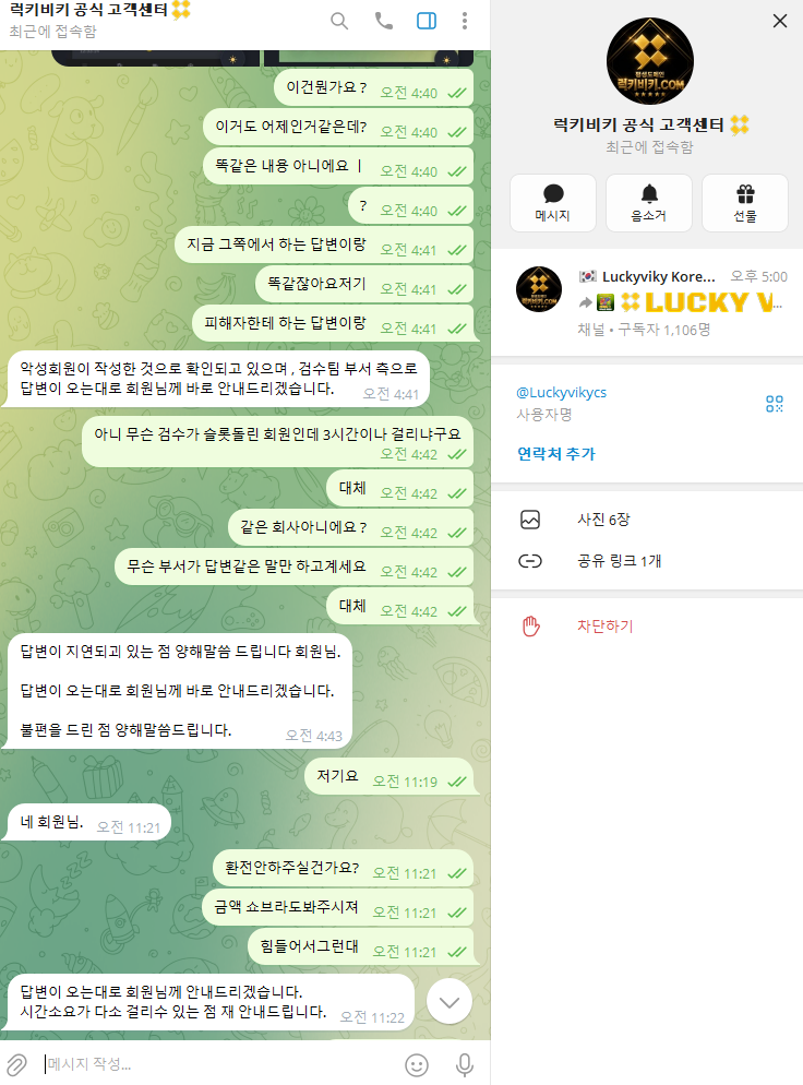 럭키비키먹튀신고 절대 이용금지(4)