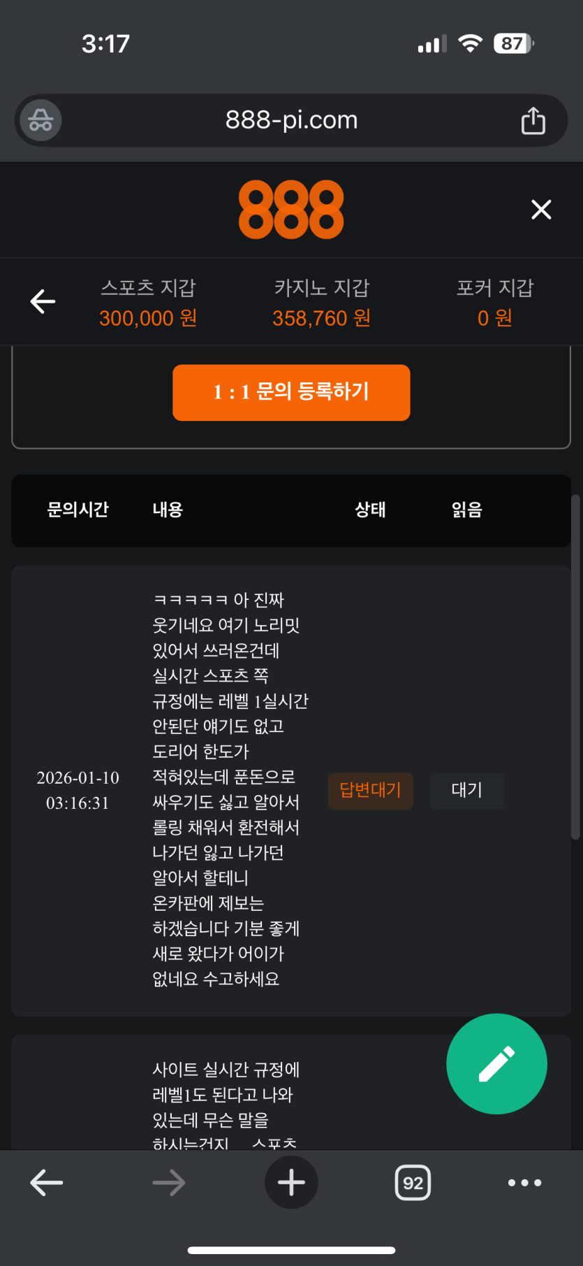 888 주의(4)