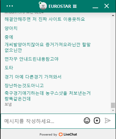 유로스타 먹튀 또 일어났네(1)