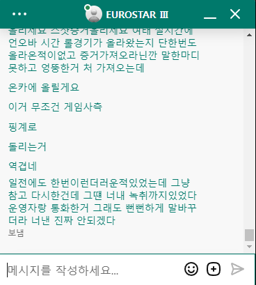 유로스타 먹튀 또 일어났네(2)