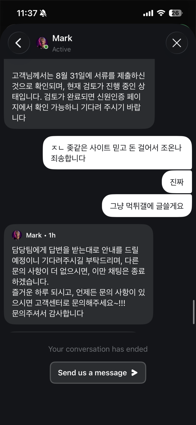 패리매치 먹튀 당하고 있는건가여(7)