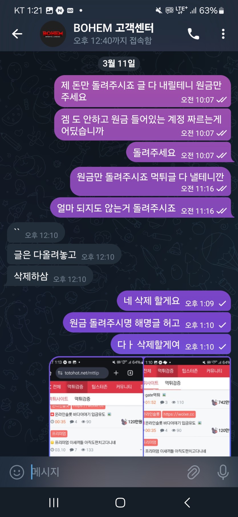 보헴 입금먹튀 벌레들(0)