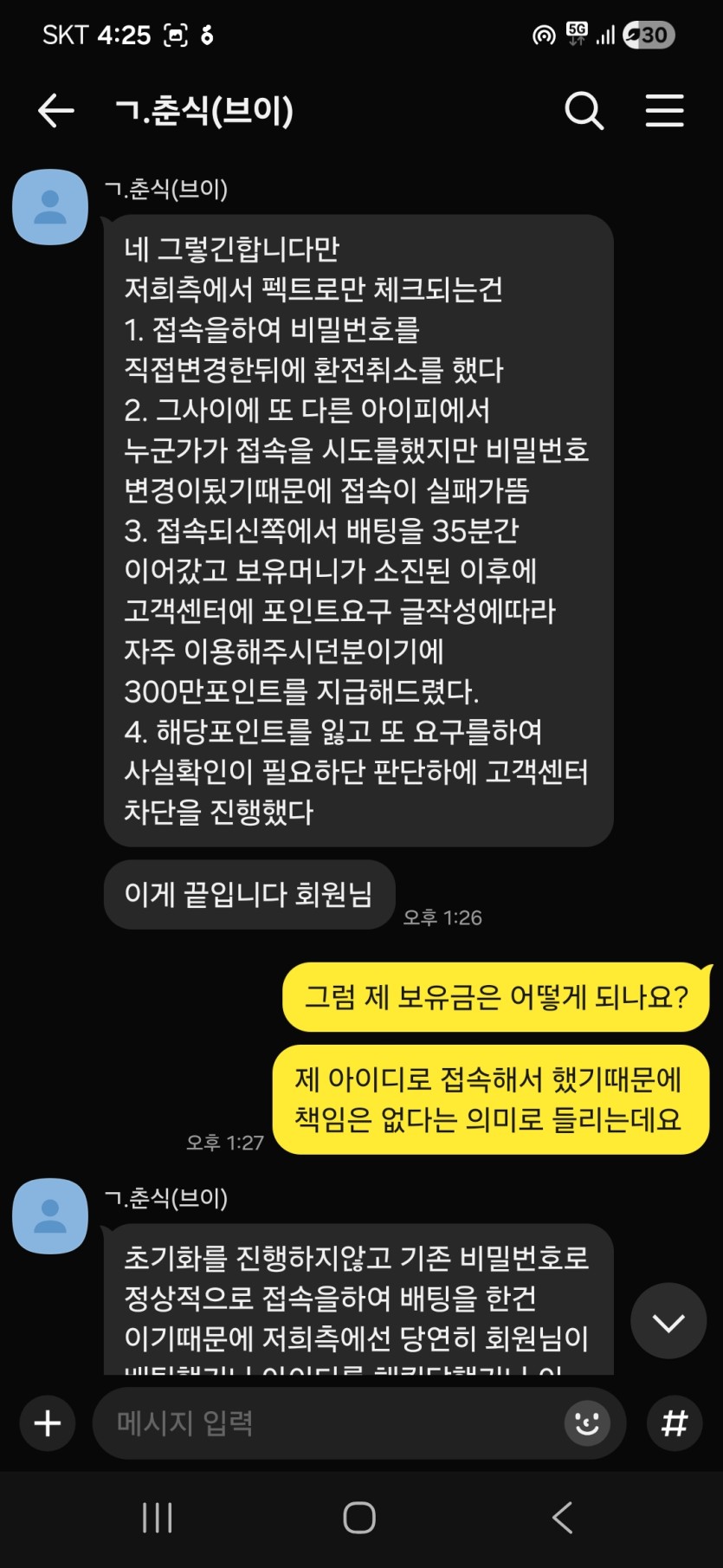 브이카지노(춘식) 1억 7천만원 먹튀(5)