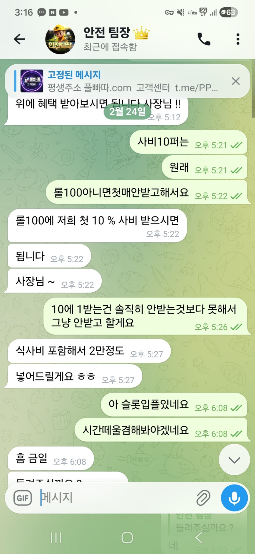 안전팀장 이새끼들이 하는곳 갑하지마세요(0)