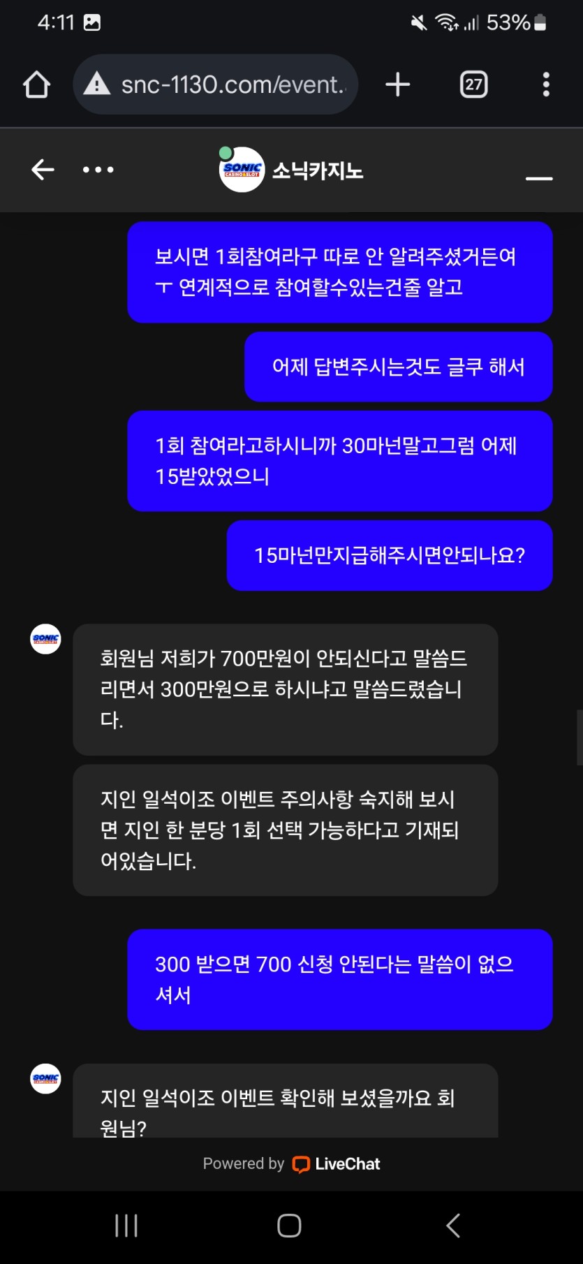 소닉카지노 지인추천 포인트 먹튀아닌 먹튀(7)