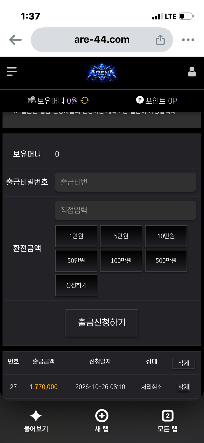 are-44.com 아레나 177먹튀(1)