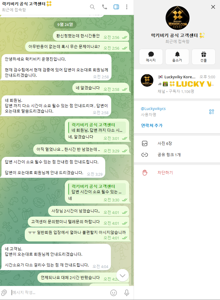 럭키비키먹튀신고 절대 이용금지(2)