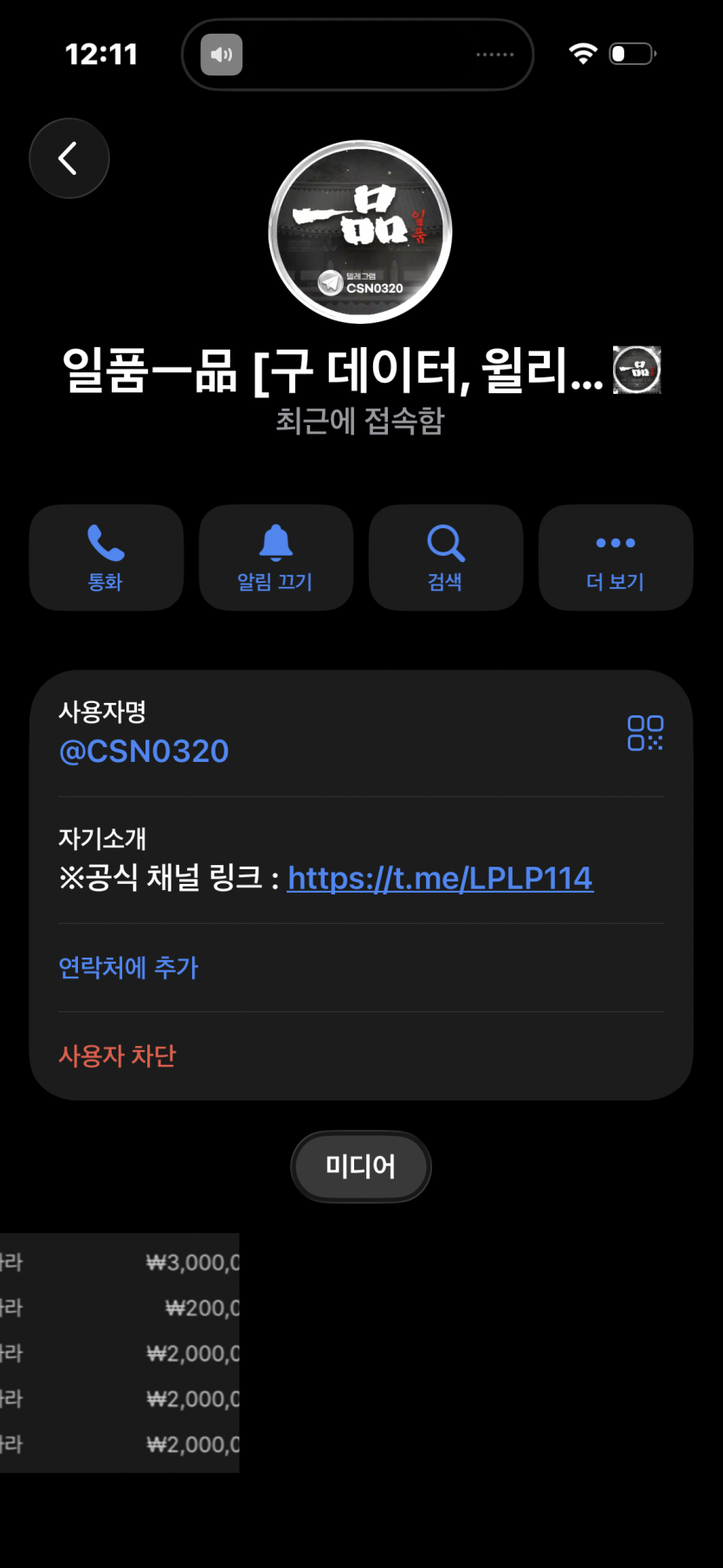 일품 먹튀(3)