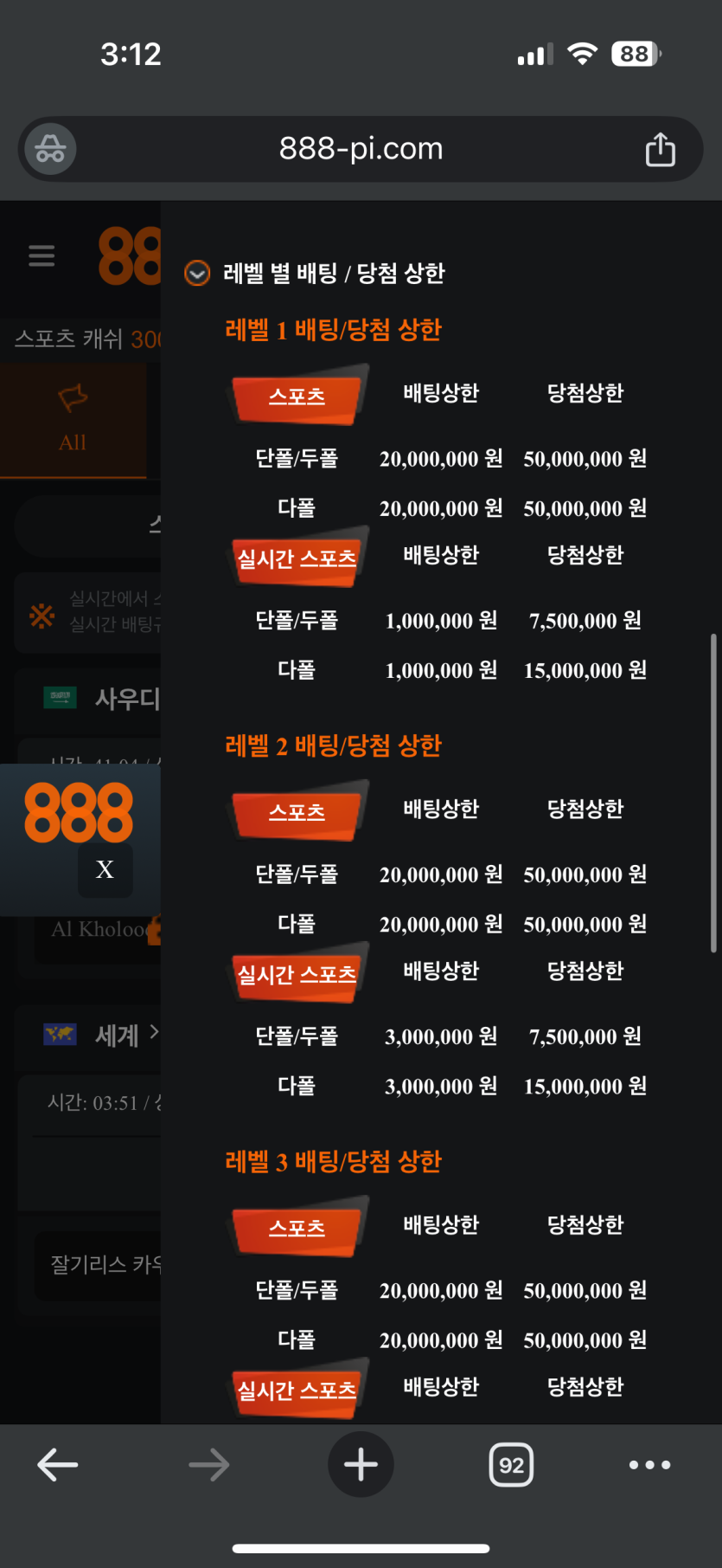 888 주의(7)