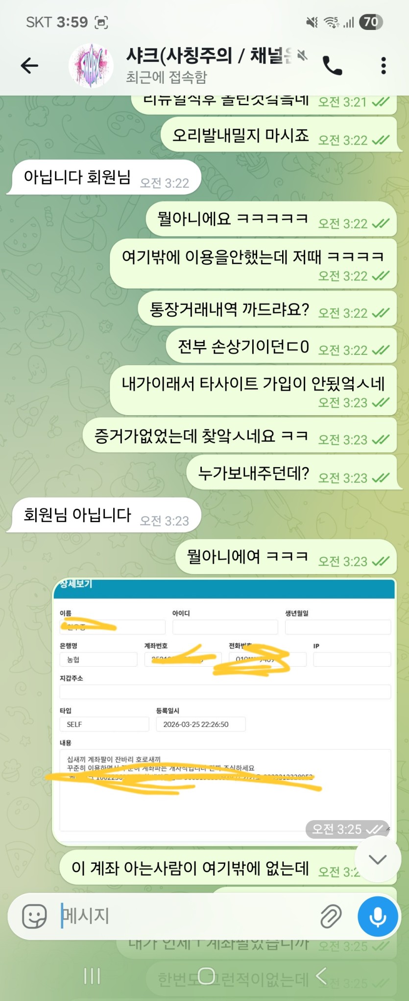악질 샤크제보(전 비죤)(1)