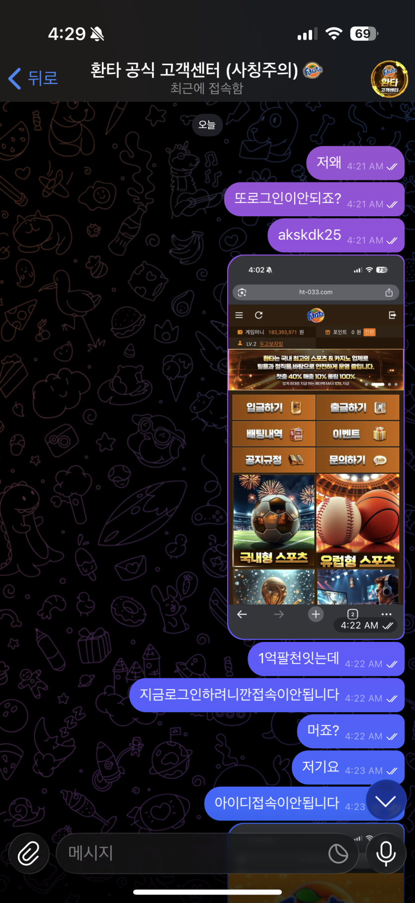 희대의 1억8천 먹튀사건(베x의 민족 보증업체 환타)(0)