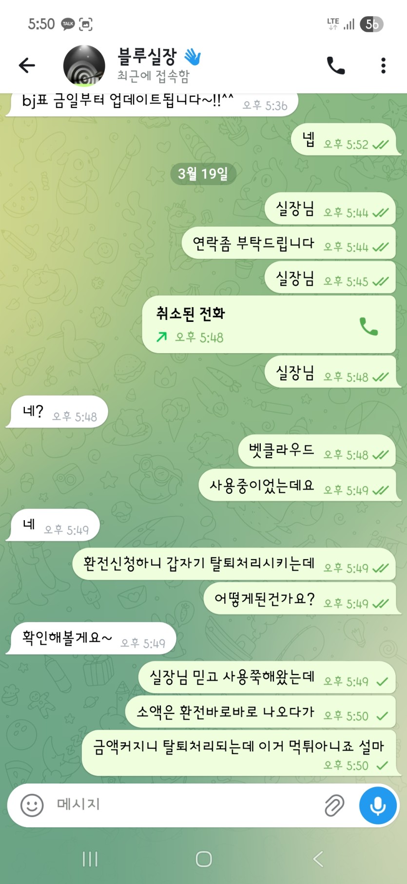 벳클라우드 1518만원 먹튀신고(3)